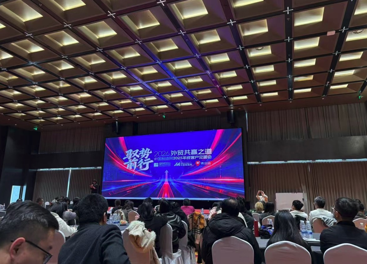 テーマ：2026年Win-Winの対外貿易の会議に参加